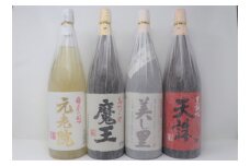 No.4050-2 魔王・美し里・元老院・天誅 一升瓶4本セット