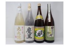 No.4052-2 魔王・白玉の露・瀞とろ・元老院 一升瓶4本セット