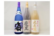 No.3053-5　魔王 ・元老院 ・海（一升瓶）3本セット