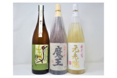 No.3060-5　魔王 ・元老院 ・瀞とろ（一升瓶）3本セット