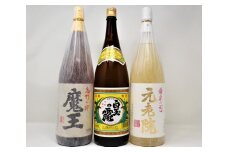 No.3054-5　魔王 ・元老院 ・白玉の露（一升瓶）3本セット