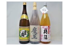 No.3063-5　魔王 ・白玉の露 ・梅酒（一升瓶）3本セット