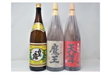 No.3064-5　魔王 ・白玉の露 ・天誅（一升瓶）3本セット