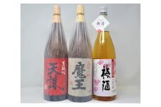 No.3061-5　魔王 ・天誅 ・梅酒（一升瓶）3本セット