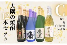 No.6022　魔王 ・海・元老院・白玉の露（4合瓶）12本セットC