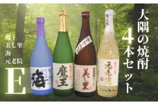 No.2128　魔王・美し里 ・元老院・海（4合瓶）4本セットE