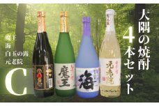 No.2125　魔王 ・海・元老院・白玉の露（4合瓶）4本セットC