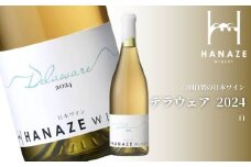 No.1430 花瀬ワイン デラウェア 無濾過 2024〈白〉