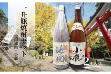 No.2114　池田旗山・小鹿（一升瓶） 2本セット
