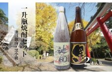 No.2113　池田旗山・小鹿黒（一升瓶） 2本セット