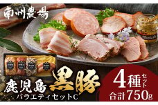 鹿児島県産 黒豚バラエティセットC 計750g (鹿児島黒豚焼豚200g・鹿児島黒豚モモハム200g・黒豚モモハムパストラミ200g・黒豚フランクフルト×150g) ❘ 肉 お肉 豚肉 豚 にく ぶた かごしま黒豚  ソーセージ チャーハン ポトフ スープ おつまみ 野菜炒め 冷蔵 鹿児島県 南大隅町 南州農場 A7511