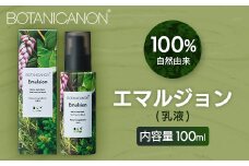 【100％自然由来】エマルジョン（乳液）100ml 1本│美容 化粧品 乳液 スキンケア 肌ケア ボディケア アフターシェーブ モリンガオイル ホーリーバジル 月桃 カミツレ ラベンダー 整肌 乾燥肌 敏感肌 肌荒れ 保湿 潤い うるおい ハリ 弾力 ボタニカノン BOTANICANON ケミカルフリー 鹿児島県 南大隅町 ボタニカルファクトリー AE7524