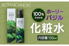 【100％自然由来】ホーリーバジル化粧水（150ml×1本）│美容 化粧品 化粧水 スキンケア 肌ケア ボディケア ホーリーバジル パッションフルーツ カモミール ラベンダー 基礎化粧品 化粧下地 整肌 乾燥肌 肌荒れ 保湿 潤い うるおい ハリ ツヤ 弾力 ボタニカノン BOTANICANON ケミカルフリー 鹿児島県 南大隅町 ボタニカルファクトリー BF-523