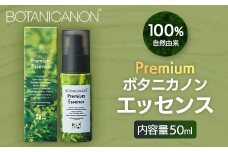 【100％自然由来】プレミアム ボタニカノン エッセンス 50ml 1本│美容液 化粧品 ハーブ 蒸留水 植物エキス 植物性ヒアルロン酸 パッションフルーツ ナイトケア 夜間ケア スキンケア 肌ケア ボディケア 乾燥肌 敏感肌 肌荒れ 保湿 潤い うるおい ハリ 弾力 ボタニカノン BOTANICANON ケミカルフリー 鹿児島県 南大隅町 ボタニカルファクトリー AE7527