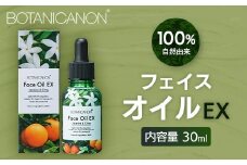 【100％自然由来】フェイスオイルEX 30ml 1本│美容 オイル 化粧品 ボタニカルオイル オイル美容 フェイス 顔 スキンケア 肌ケア ボディケア 乾燥肌 敏感肌 肌荒れ 保湿 潤い うるおい ハリ 弾力 ボタニカノン BOTANICANON ケミカルフリー 鹿児島県 南大隅町 ボタニカルファクトリー AE7528