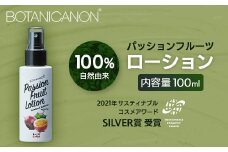 【100％自然由来】パッションフルーツ ローション 100ml 1本│美容 ローション 化粧水 化粧品 化粧直し 日焼けケア 紫外線対策 パッションフルーツ フェイス 顔 スキンケア 肌ケア ボディケア 乾燥肌 敏感肌 肌荒れ 保湿 潤い うるおい ハリ 弾力 ボタニカノン BOTANICANON ケミカルフリー 鹿児島県 南大隅町 ボタニカルファクトリー AE7529