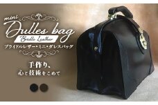 ブライドルレザー　ミニダレスバッグ｜ブライドルレザー ダレスバッグ ビジネスバッグ 職人 手作り 黒 こげ茶 皮製品 フレーム バッグ 日本製 南大隅町 おすすめ 重厚 人気（BA7405）