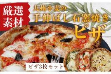 【厳選素材】九州小麦の手伸ばし石窯焼きピザ3枚 セット マルゲリータ 自家製バジルペーストとマスカルポーネチーズ 4種のチーズ | 自家製 ピザ クワトロ イタリアン 小麦粉 エクストラバージンオイル オリーブオイル 天然塩 手作り 石窯で焼き上げ 冷凍 鹿児島県 南大隅町 手伸ばし石窯焼きの冷凍ピザ 専門店【ノリピッツァ】 BH7005