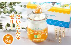 だいたんなゼリー たんかんゼリー 6個セット 果肉入り | タンカン 辺塚だいだい スイーツ フルーツ ゼリー 手作り おしゃれ 限定スイーツ ジューシー 冷凍 産地直送 オリジナル ギフトボックス プレゼント 鹿児島県 南大隅町 31℃LINE花子 SH-701