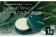 【個数限定】天然由来成分100％の“香る”ハーバルバーム 20g 1個 インペリアルウッド | 美容 化粧品 ハーバル バーム 天然成分 ハーブ アロマ ケミカルフリー ボディケア フェイスケア 全身 保湿 潤い 素肌 独自製法 高濃度植物エキス サンダルウッド イランイラン ローズウッド ベルガモット 手づくり ハンドメイド 鹿児島県 南大隅町 ベースシー ボタニカルファクトリー BM701