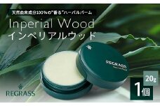 【個数限定】天然由来成分100％の“香る”ハーバルバーム 20g 1個 インペリアルウッド | 美容 化粧品 ハーバル バーム 天然成分 ハーブ アロマ ケミカルフリー ボディケア フェイスケア 全身 保湿 潤い 素肌 独自製法 高濃度植物エキス サンダルウッド イランイラン ローズウッド ベルガモット 手づくり ハンドメイド 鹿児島県 南大隅町 ベースシー ボタニカルファクトリー BM701