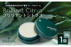 【個数限定】天然由来成分100％の“香る”ハーバルバーム 20g 1個 ブリリアントシトラス | 美容 化粧品 ハーバル バーム 天然成分 ハーブ アロマ ケミカルフリー ボディケア フェイスケア 全身 保湿 潤い 素肌 独自製法 高濃度植物エキス 柑橘 ジャスミン ベチバー 手づくり ハンドメイド 鹿児島県 南大隅町 ベースシー ボタニカルファクトリー BM702