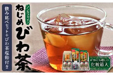 鹿児島県産 ねじめびわ茶 飲み比べ セット + びわ茶塩飴付き 化粧箱入 ノンカフェイン ティーバック ボトル缶 飴 | 国産 お茶 健康茶 ポリフェノール 無香料 無着色 さわやか 甘み 香ばしい おいしい びわの葉 トルマリン石焙煎 ギフト お中元 お歳暮 プレゼント 産地直送 鹿児島県 南大隅町 十津川農場 E7406