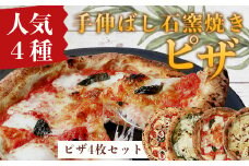 【厳選素材】手伸ばし石窯焼きピザ4枚 セット マルゲリータ 自家製バジルペーストとマスカルポーネチーズ 4種のチーズ 地中海の恵み贅沢ピッツァ | 自家製 ピザ クワトロ イタリアン 小麦粉 エクストラバージンオイル オリーブオイル 天然塩 手作り 石窯で焼き上げ 冷凍 鹿児島県 南大隅町 手伸ばし石窯焼きの冷凍ピザ 専門店【ノリピッツァ】 BH7007