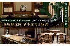 【繁忙期Bプラン(GW、夏休み、年末年始等)】奥屋敷城内 1棟貸宿泊券|宿泊券 人気 ゲストハウス 本土最南端 癒しの空間 南大隅町 一棟貸切 古民家 貸切 貸し切り（CB7014）