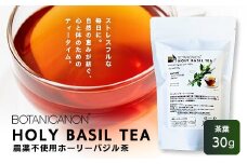ホーリーバジル茶（30g×1個）｜ホーリーバジル 茶 ハーブティー リラックス ボタニカノン BOTANICANON ケミカルフリー 鹿児島県 南大隅町 ボタニカルファクトリー BF-8