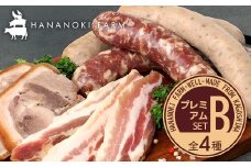 花の木農場 プレミアムセット B（冷凍）｜ ハム フランクフルト ソーセージ パンチェッタ 詰め合わせ セット クラフトハム 晩酌 おつまみ 国産 農福連携 鹿児島県 南大隅町 花の木ファーム　HK-2