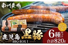 鹿児島県産 BBQ-BOXⅠ ハム ソーセージ ベーコン 詰め合わせ セット NS-24 | かごしま 黒豚 生ハム ボロニア ウインナー ソース ジャーキー おつまみ バーベキュー 焼き肉 低添加製法 冷蔵 鹿児島県 南大隅町 南州農場