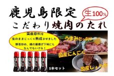 A05011 こだわり焼肉生だれ大将(320g×5本) 鹿児島 焼肉タレ たれ ソース 焼き肉 炒め物 焼きそば チャーハン【大将食品】