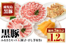 B02078 ふるさと黒豚セットＡ！黒豚餃子(12個入×3P)＋干し芋(約80g)付き 鹿児島 国産 九州産 黒豚 豚肉 お肉 バラ 肩ロース モモ スライス 餃子 ぎょうざ 干し芋 ほしいも 焼肉 しゃぶしゃぶ すきやき おかず 惣菜 おやつ【和田養豚】