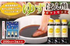 P05004 やさしいポン酢セット(200ml×3本) 調味料 ドレッシング ぽん酢 ぽんず 辺塚だいだい ゆず しゃぶしゃぶ 冷しゃぶ サラダ さっぱり ギフト プレゼント 贈答 お中元 お歳暮 【大将食品】