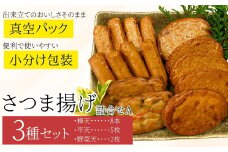 P10001 老舗の味！さつま揚げ・かまぼこセット A (3種)  鹿児島 さつまあげ さつま揚げ 薩摩揚げ つきあげ 蒲鉾 練り物 ねりもの おかず おつまみ お惣菜 こが焼 棒天 平天 セット 食べ比べ 詰合せ 詰め合わせ 冷蔵【石倉蒲鉾】