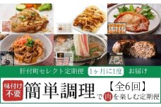 F90005 ＜定期便・全6回＞肝付町セレクト定期便《簡単調理で肉を楽しむ定期便B》 簡単調理 鶏肉 黒豚 豚肉 餃子 味噌 味噌漬け 【株式会社きもつき未来商社そらまち】