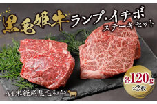 黒毛姫牛「ランプ・イチボステーキセット」A4未経産黒毛和牛