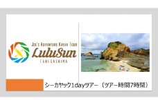 シーカヤック1dayツアー（ツアー時間7時間）ランチ付き