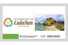 半日Comboツアー（ツアー時間3時間）