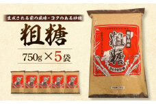 粗糖 750g×5袋【砂糖 さとう さとうきび とうきび 調味料 粗糖 お菓子作り ざらめ 種子島産 お菓子の利休 N177】