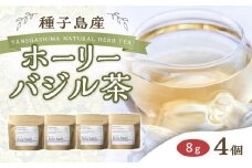 種子島産 ホーリーバジル茶(8g×4個 合計32g)