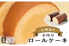 ロールケーキ2本セット（種子島産安納いも＆黒糖）【黒糖 安納芋 ケーキ ロールケーキ スイーツ デザート おやつ 冷凍食品 人気 おすすめ 鹿児島県 中種子町 ふるさと納税 送料無料 N012】