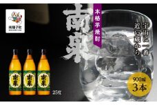 【宇宙に一番近い蔵】「南泉」25％ 900ml 3本セット