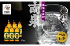【宇宙に一番近い蔵】「南泉」25％ 900ml 6本セット