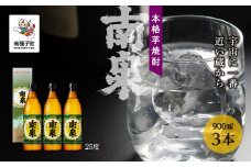 【宇宙に一番近い蔵】「南泉」25％ 900ml 化粧箱入 3本セット