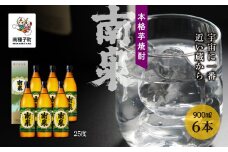 【宇宙に一番近い蔵】「南泉」25％ 900ml 化粧箱入 6本セット