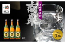 【宇宙に一番近い蔵】「南泉」25% 1800ml 3本セット