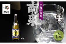 【宇宙に一番近い蔵】「南泉」35% 1800ml 1本