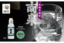 【宇宙に一番近い蔵】「南泉12% 360mlペットボトル」 40本セット